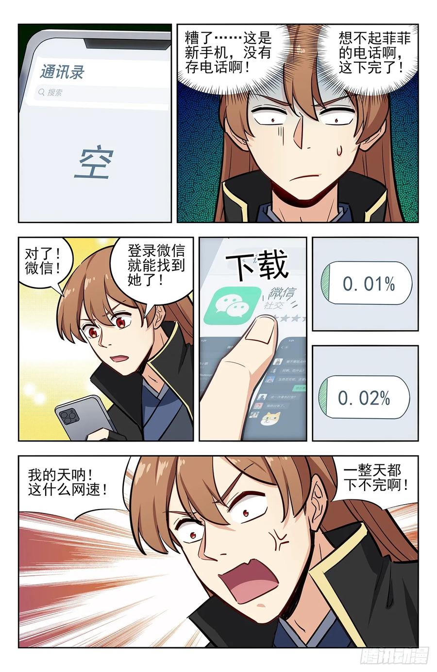 《最强反套路系统》247登录微信 第6页
