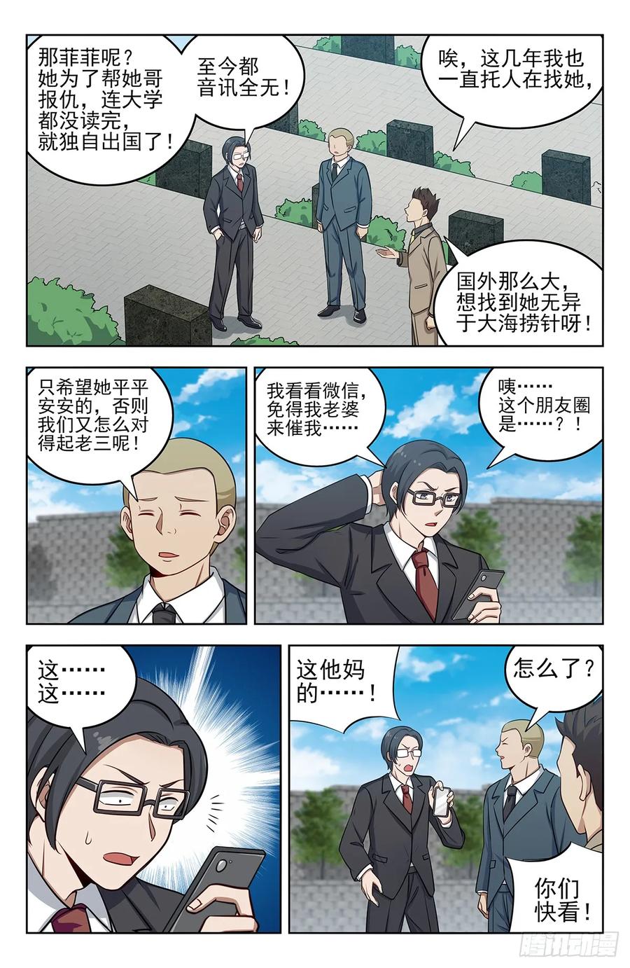 《最强反套路系统》248地球回音 第4页