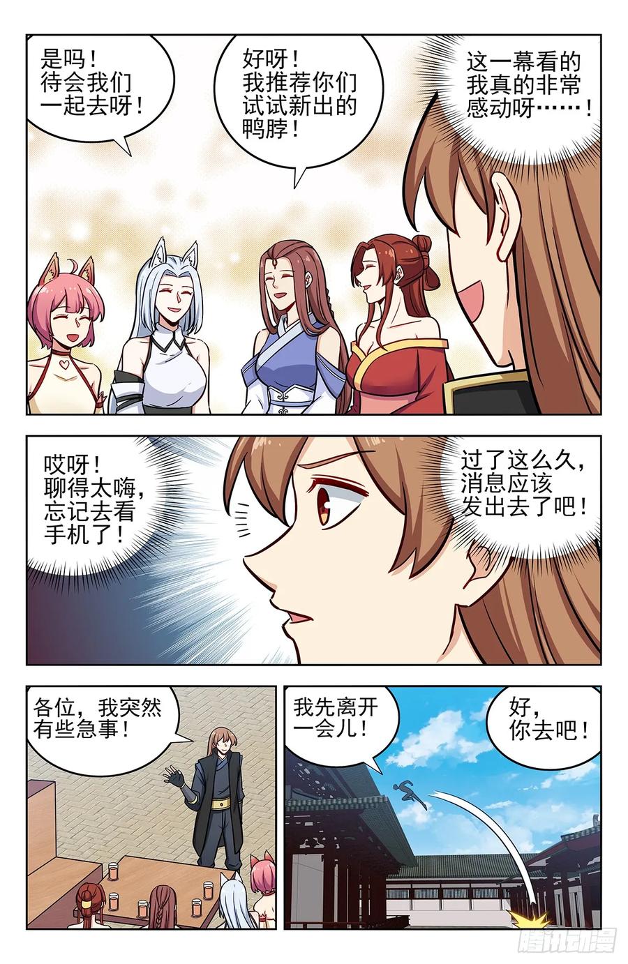 《最强反套路系统》248地球回音 第10页