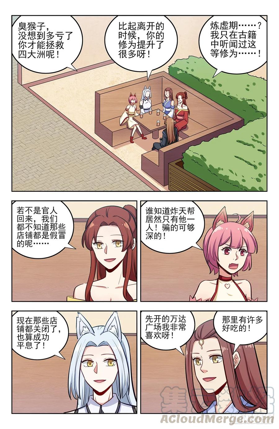 《最强反套路系统》248地球回音 第9页