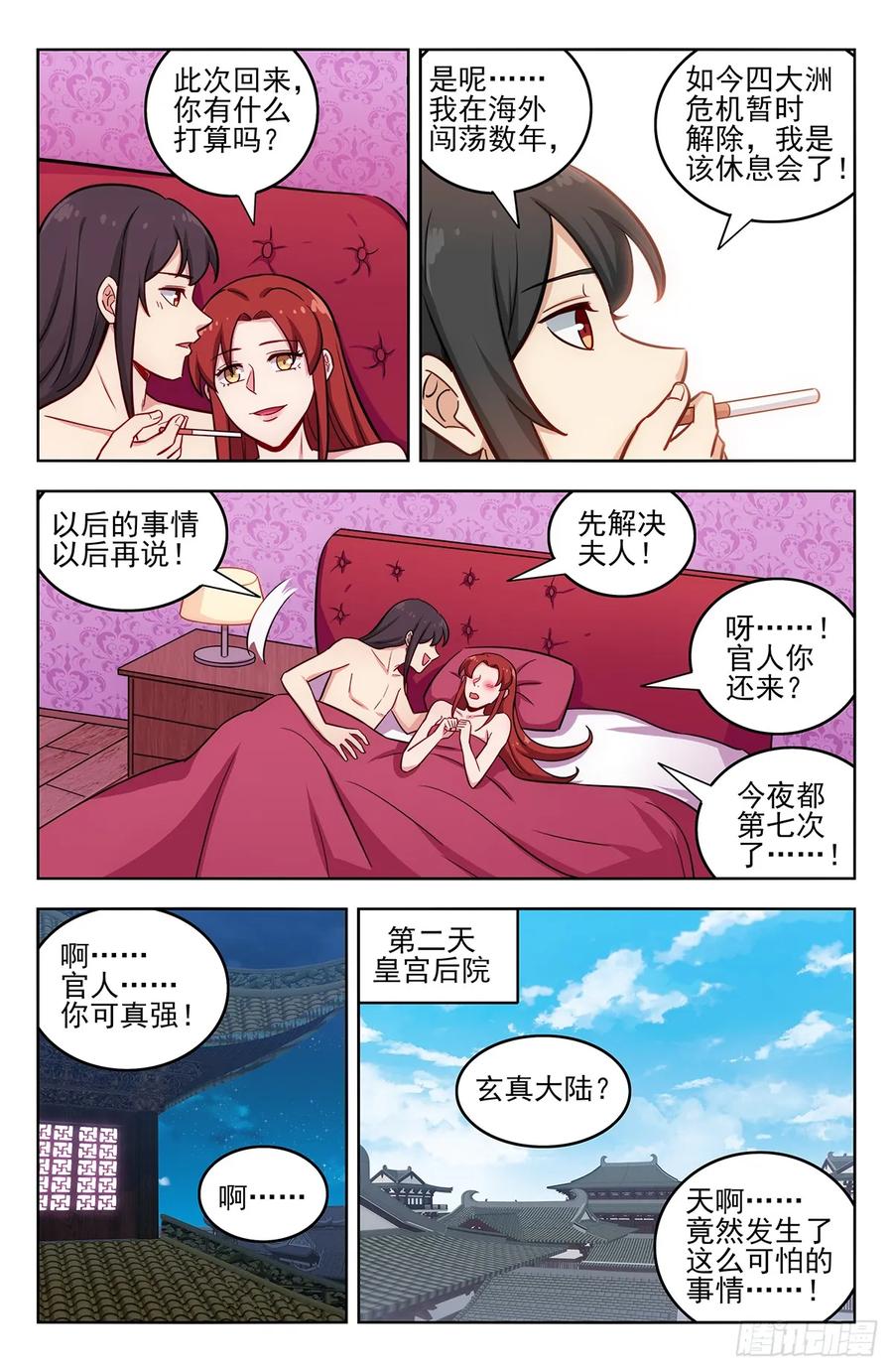 《最强反套路系统》248地球回音 第8页