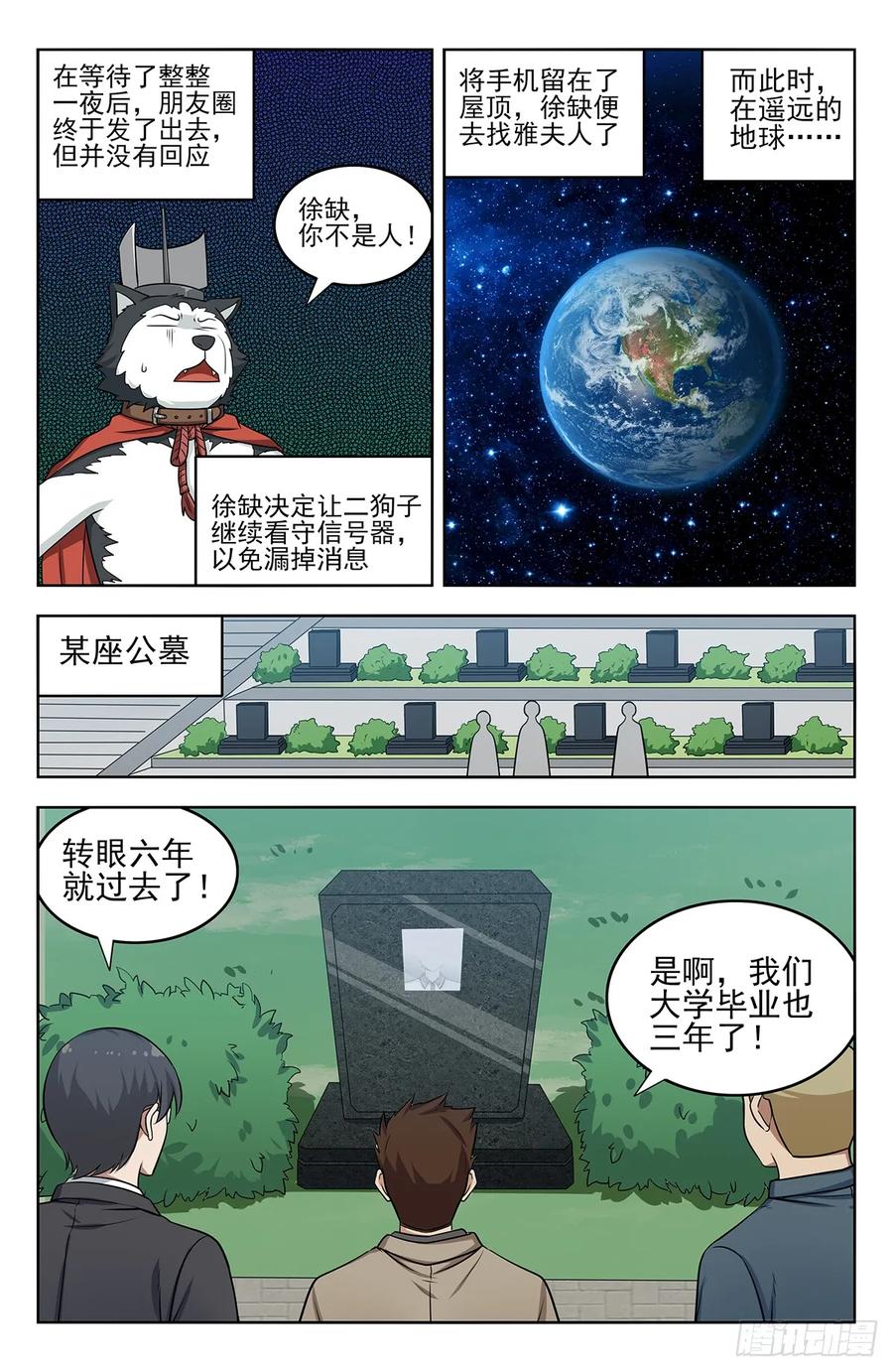 《最强反套路系统》248地球回音 第2页