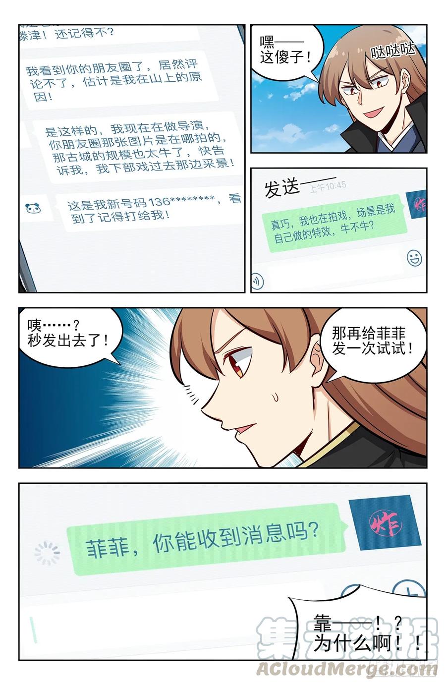 《最强反套路系统》248地球回音 第13页