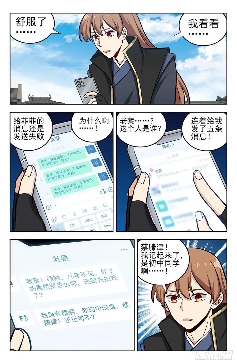 《最强反套路系统》248地球回音 第12页