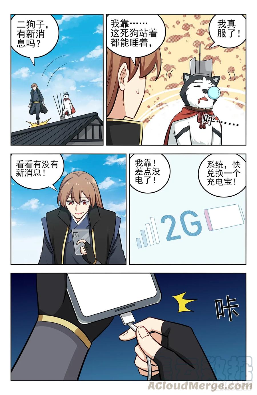 《最强反套路系统》248地球回音 第11页