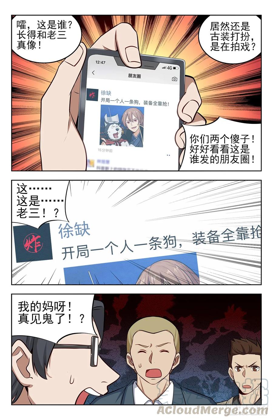 《最强反套路系统》248地球回音 第5页