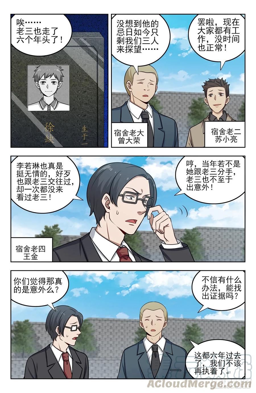 《最强反套路系统》248地球回音 第3页