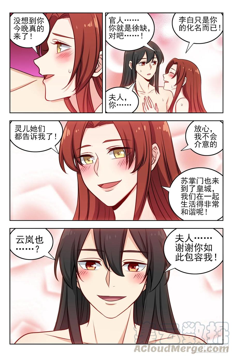 《最强反套路系统》248地球回音 第7页