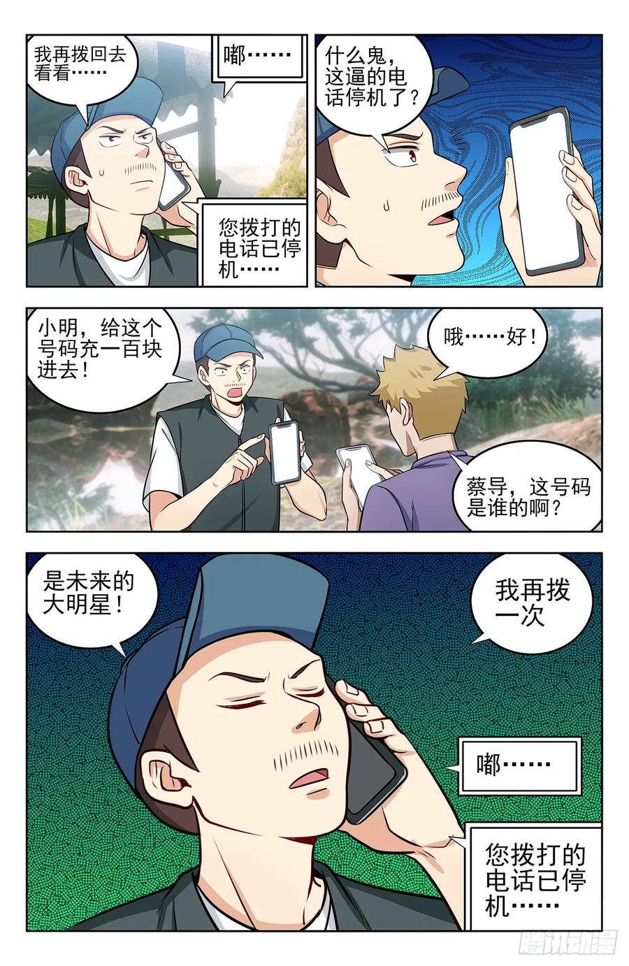 《最强反套路系统》249星际漫游 第9页