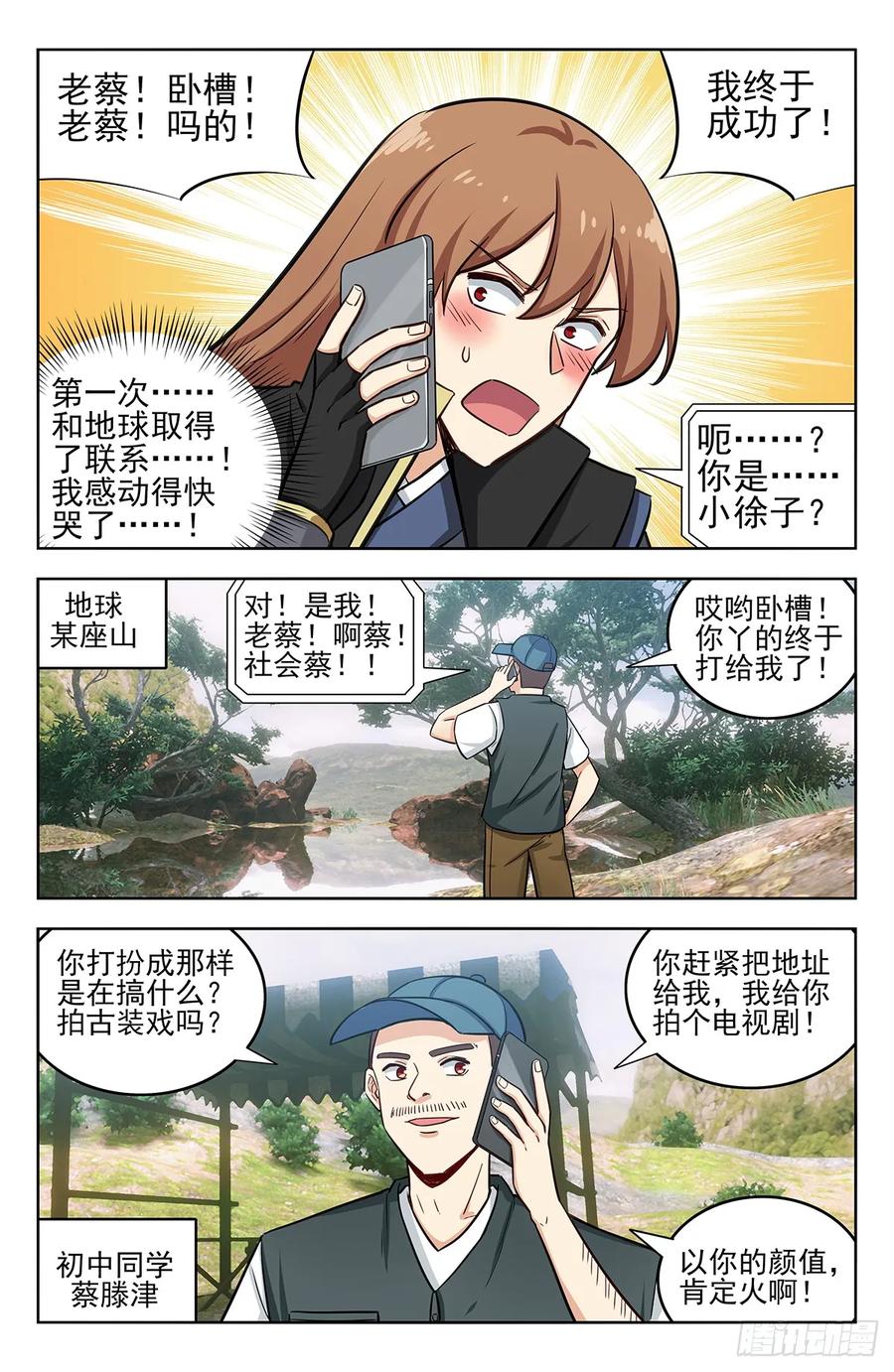 《最强反套路系统》249星际漫游 第3页