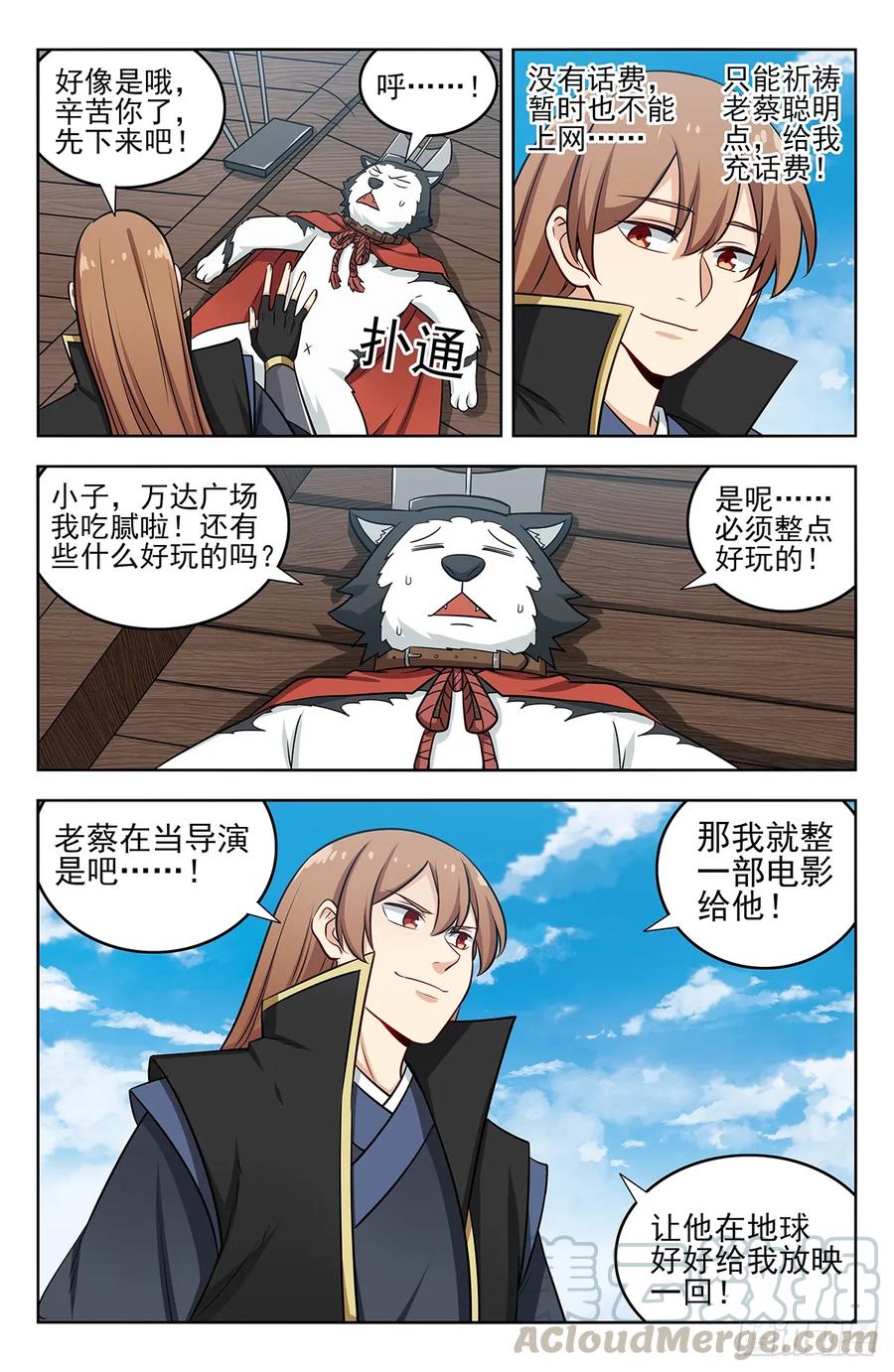 《最强反套路系统》249星际漫游 第12页