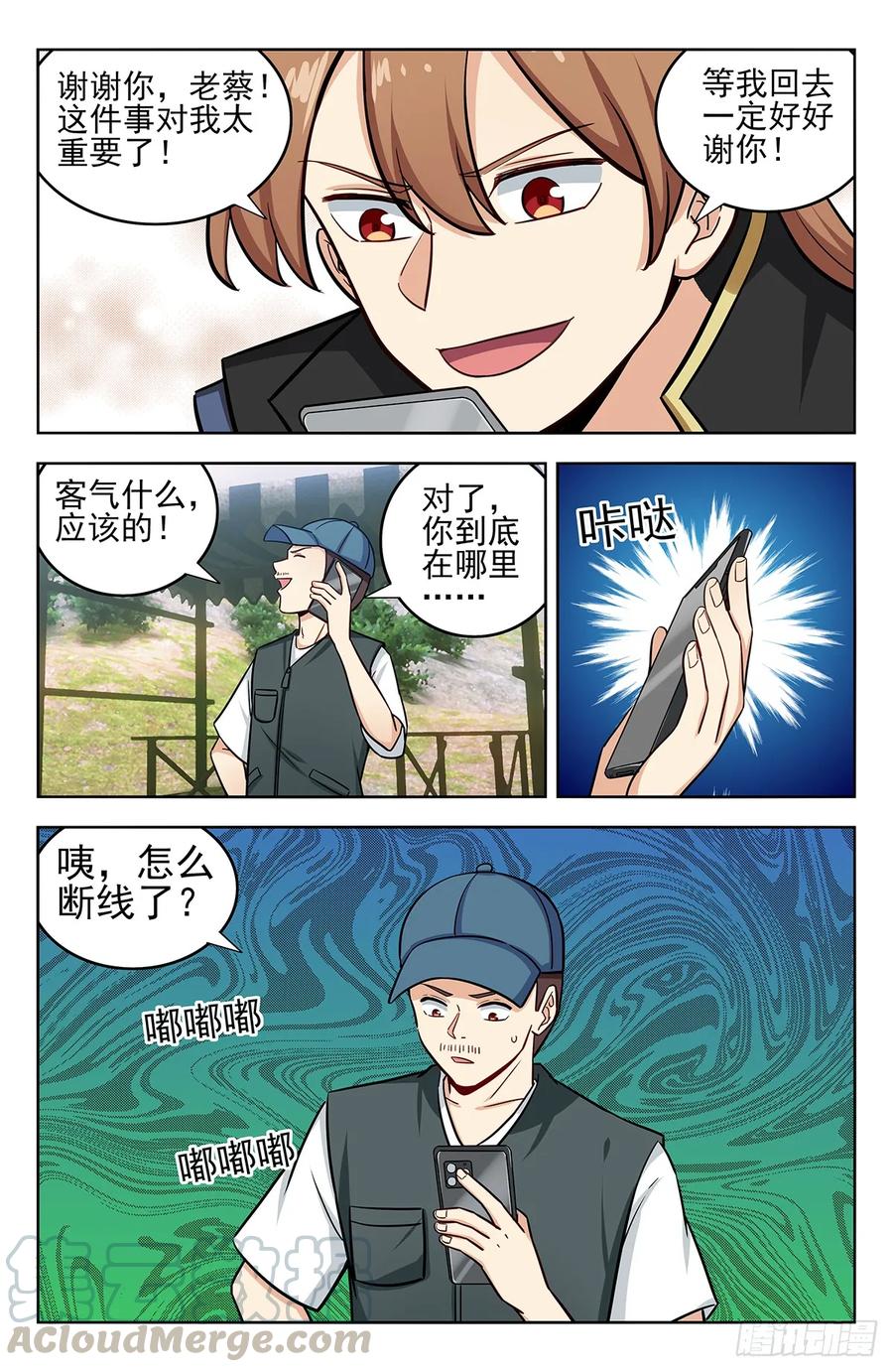 《最强反套路系统》249星际漫游 第6页