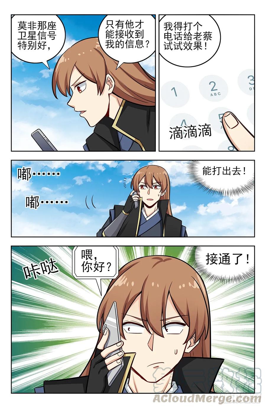 《最强反套路系统》249星际漫游 第2页