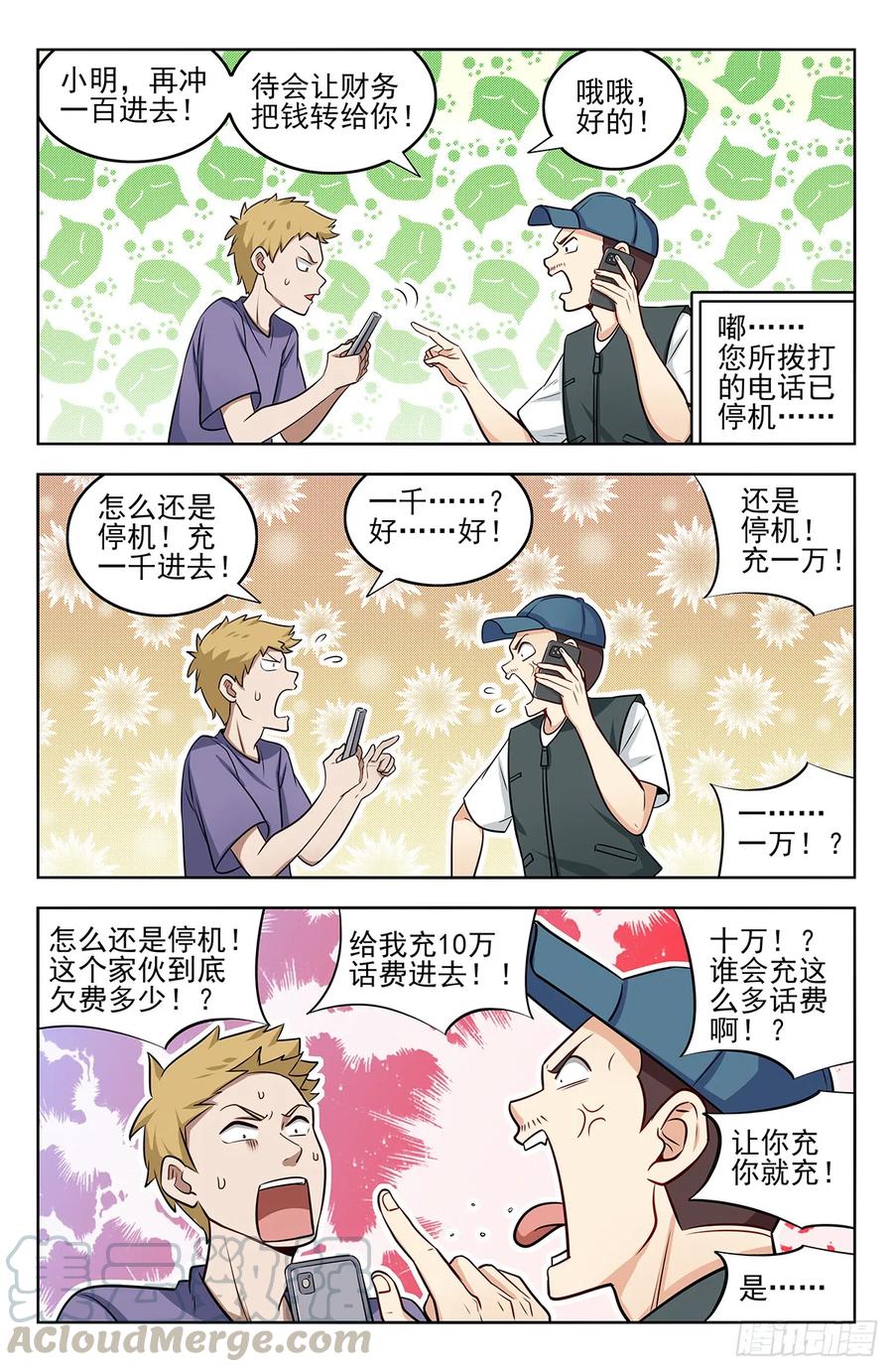 《最强反套路系统》249星际漫游 第10页