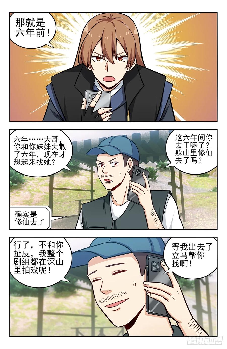《最强反套路系统》249星际漫游 第5页