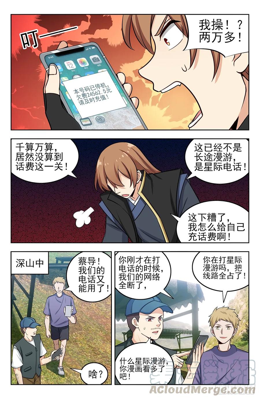《最强反套路系统》249星际漫游 第8页