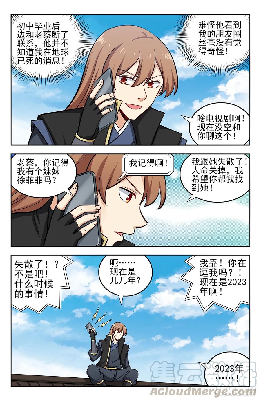 《最强反套路系统》249星际漫游 第4页
