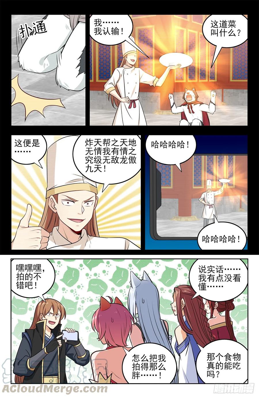 《最强反套路系统》250徐缺拍片 第13页