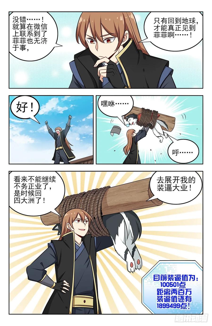 《最强反套路系统》251神片大火 第8页