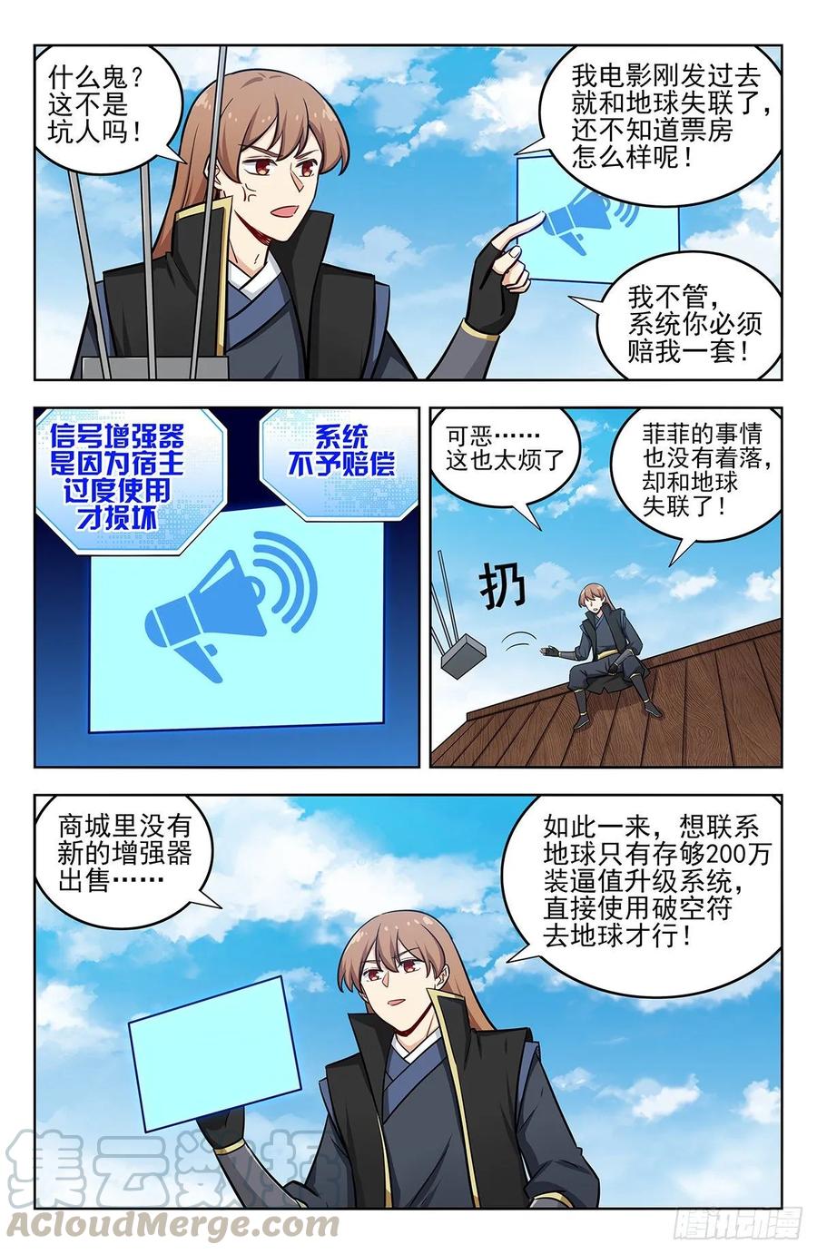《最强反套路系统》251神片大火 第7页