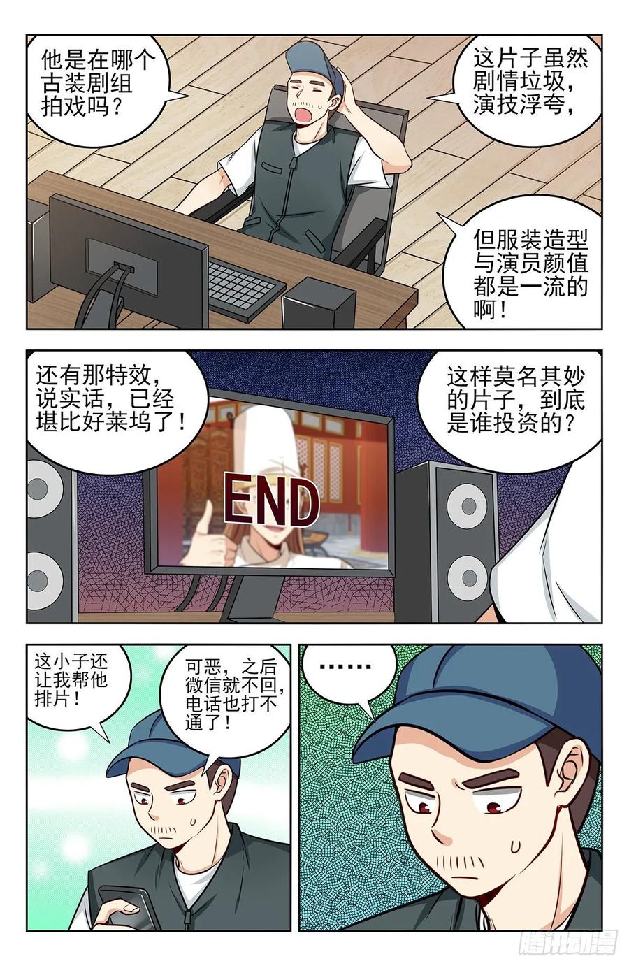 《最强反套路系统》251神片大火 第10页
