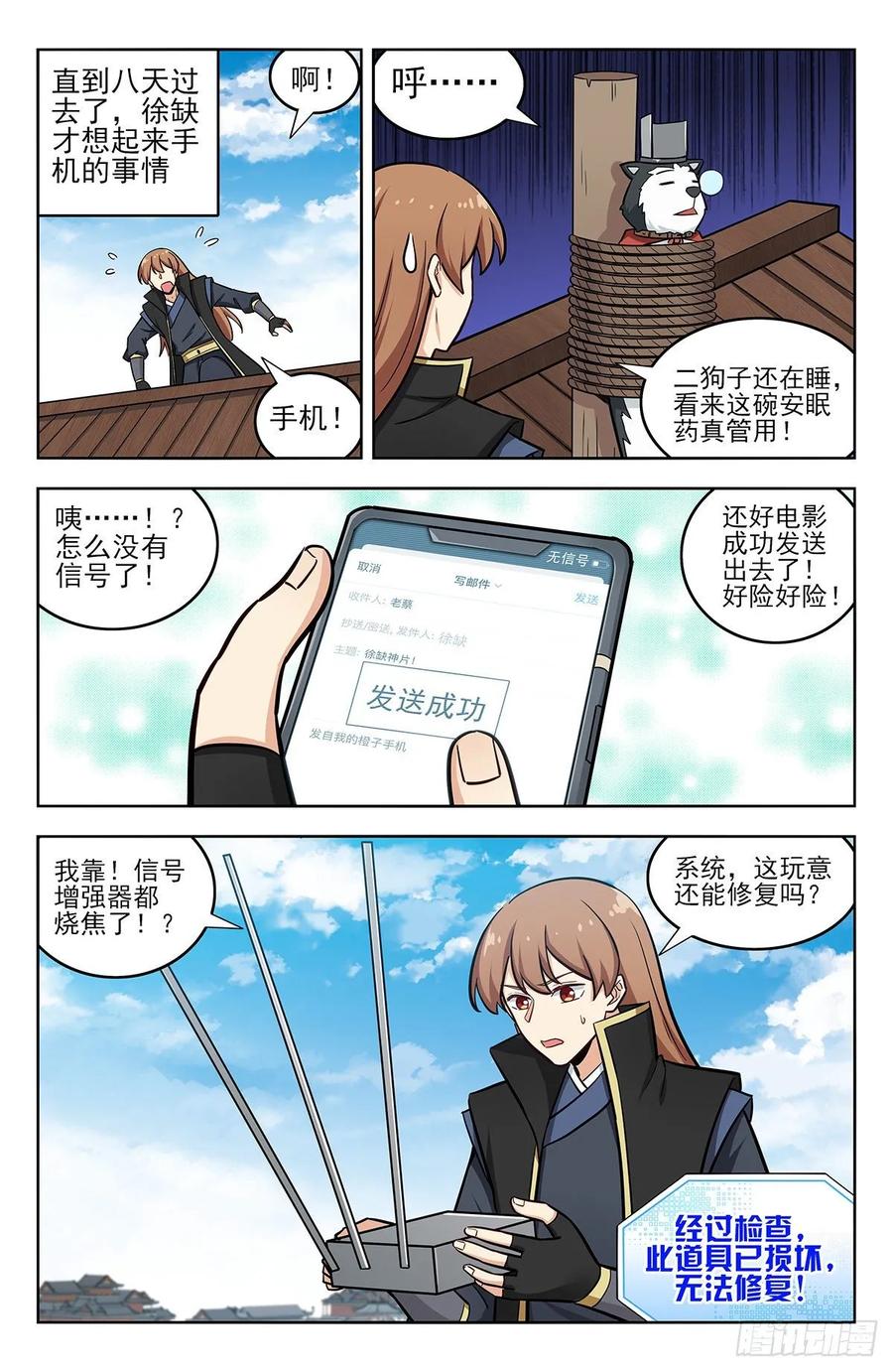 《最强反套路系统》251神片大火 第6页