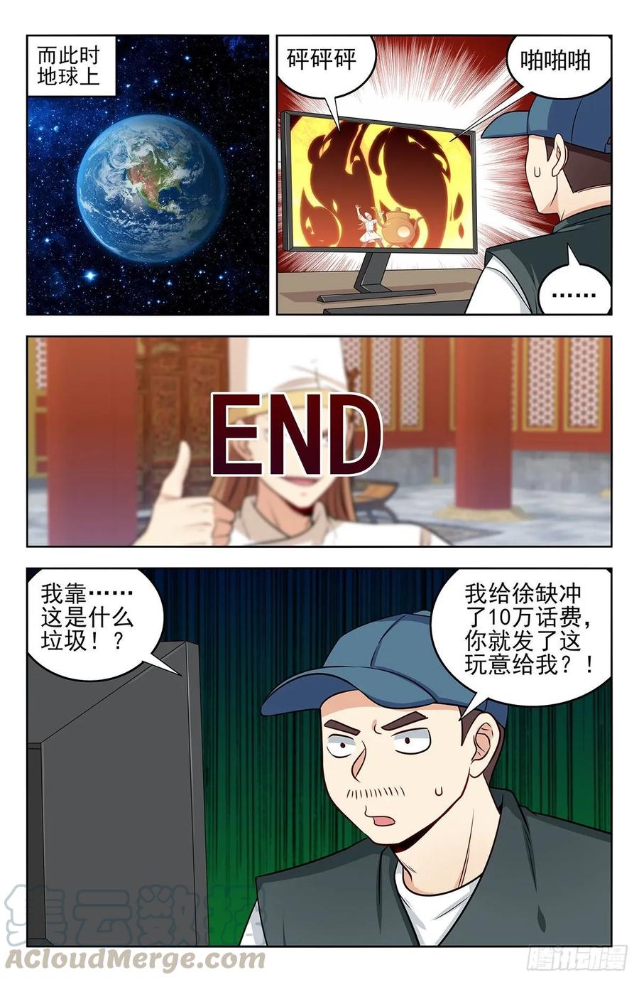 《最强反套路系统》251神片大火 第9页