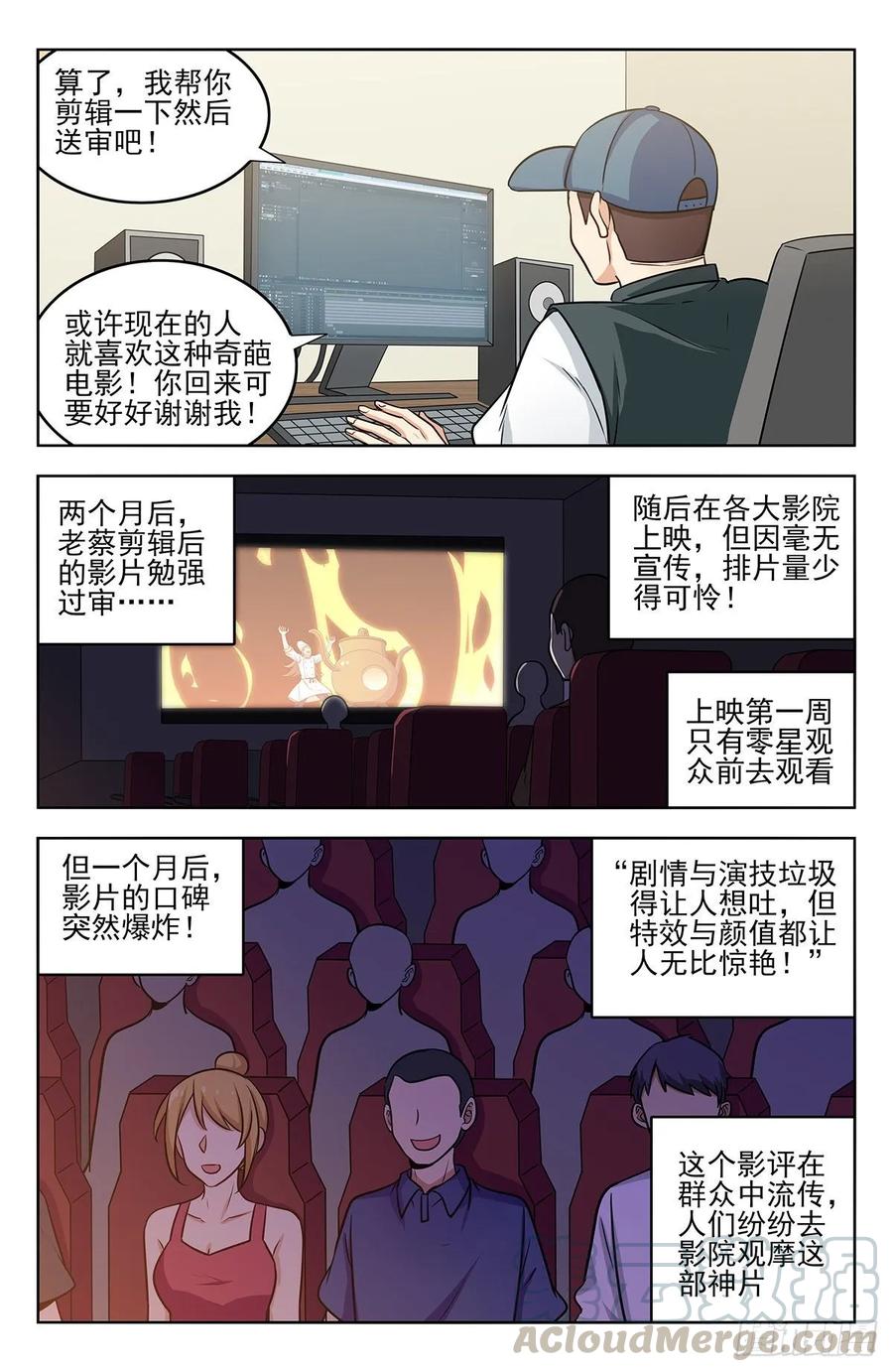 《最强反套路系统》251神片大火 第11页