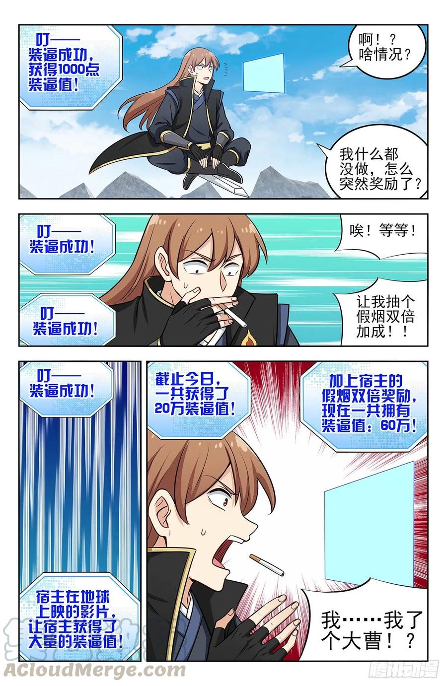 《最强反套路系统》251神片大火 第13页