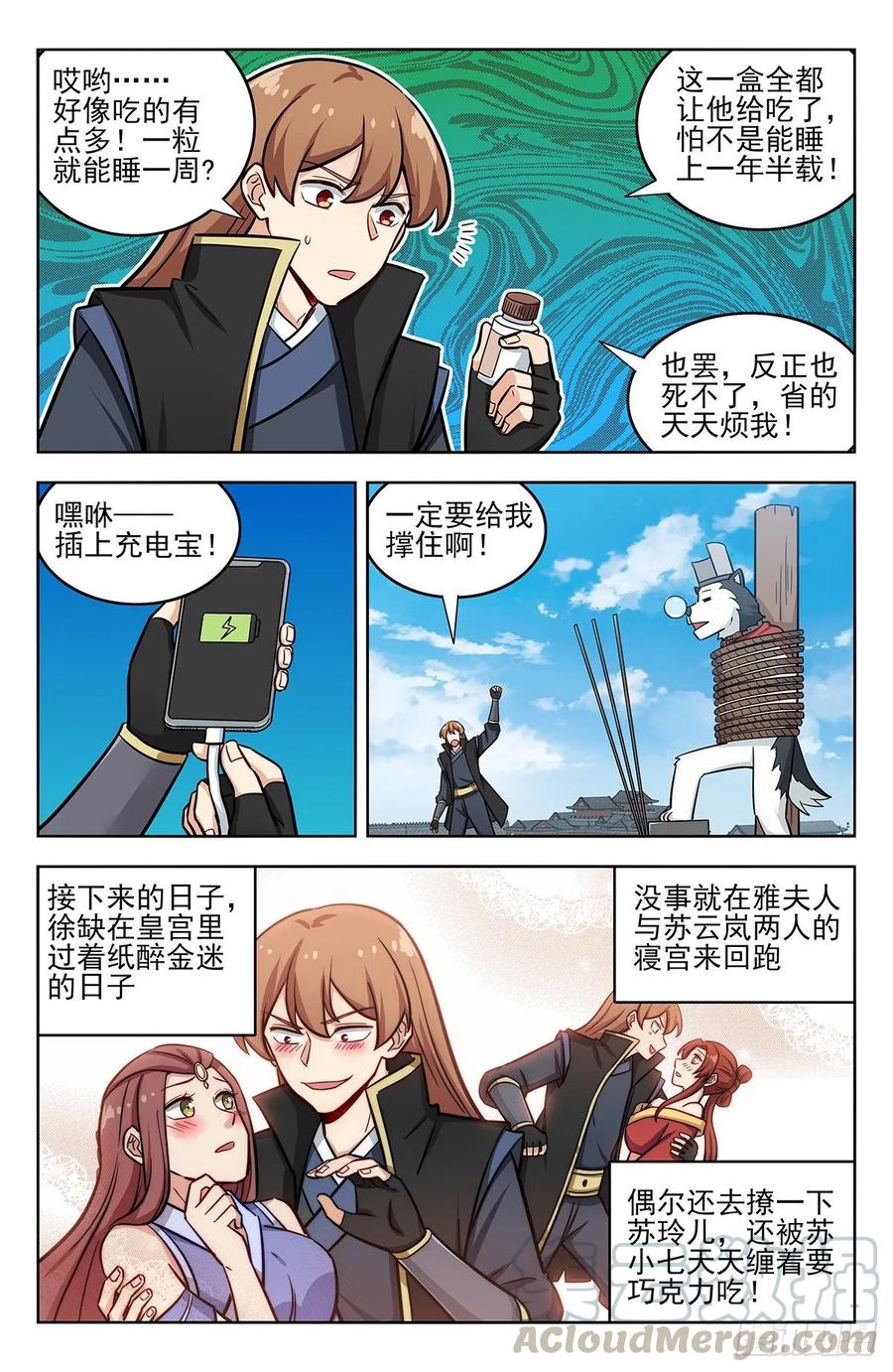 《最强反套路系统》251神片大火 第5页