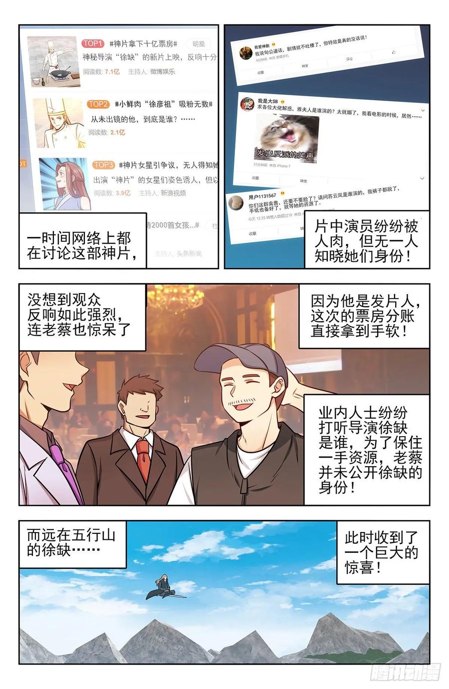 《最强反套路系统》251神片大火 第12页