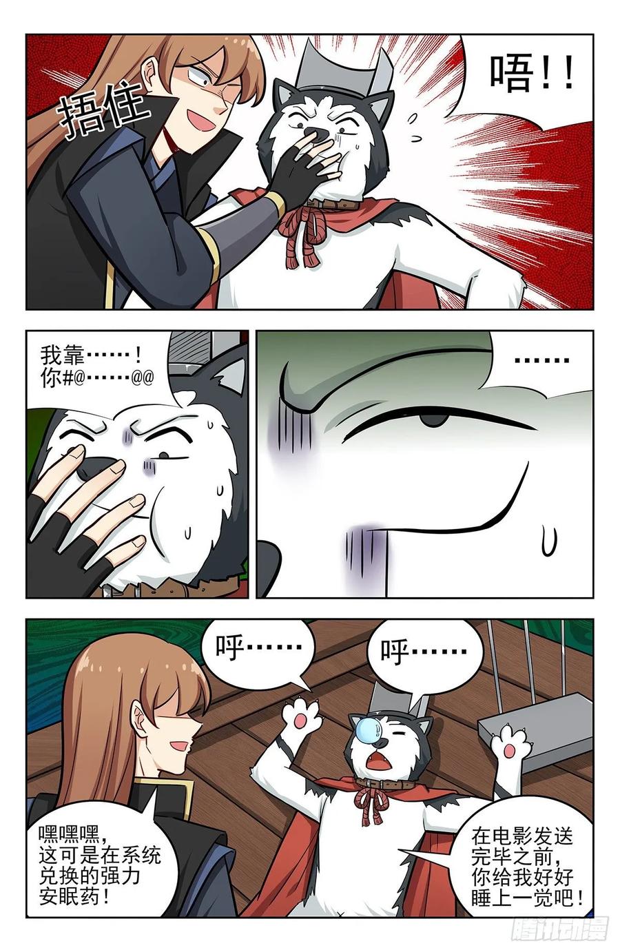 《最强反套路系统》251神片大火 第4页
