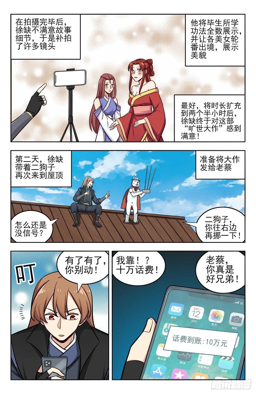 《最强反套路系统》251神片大火 第2页