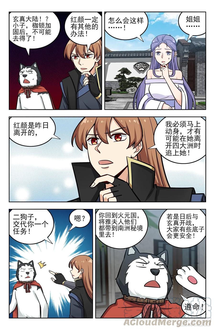 《最强反套路系统》252重返东荒 第5页