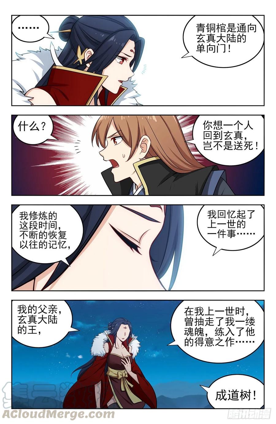 《最强反套路系统》252重返东荒 第11页