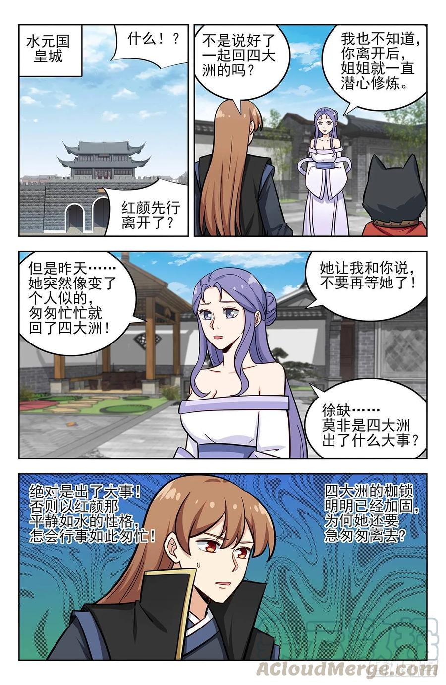 《最强反套路系统》252重返东荒 第3页