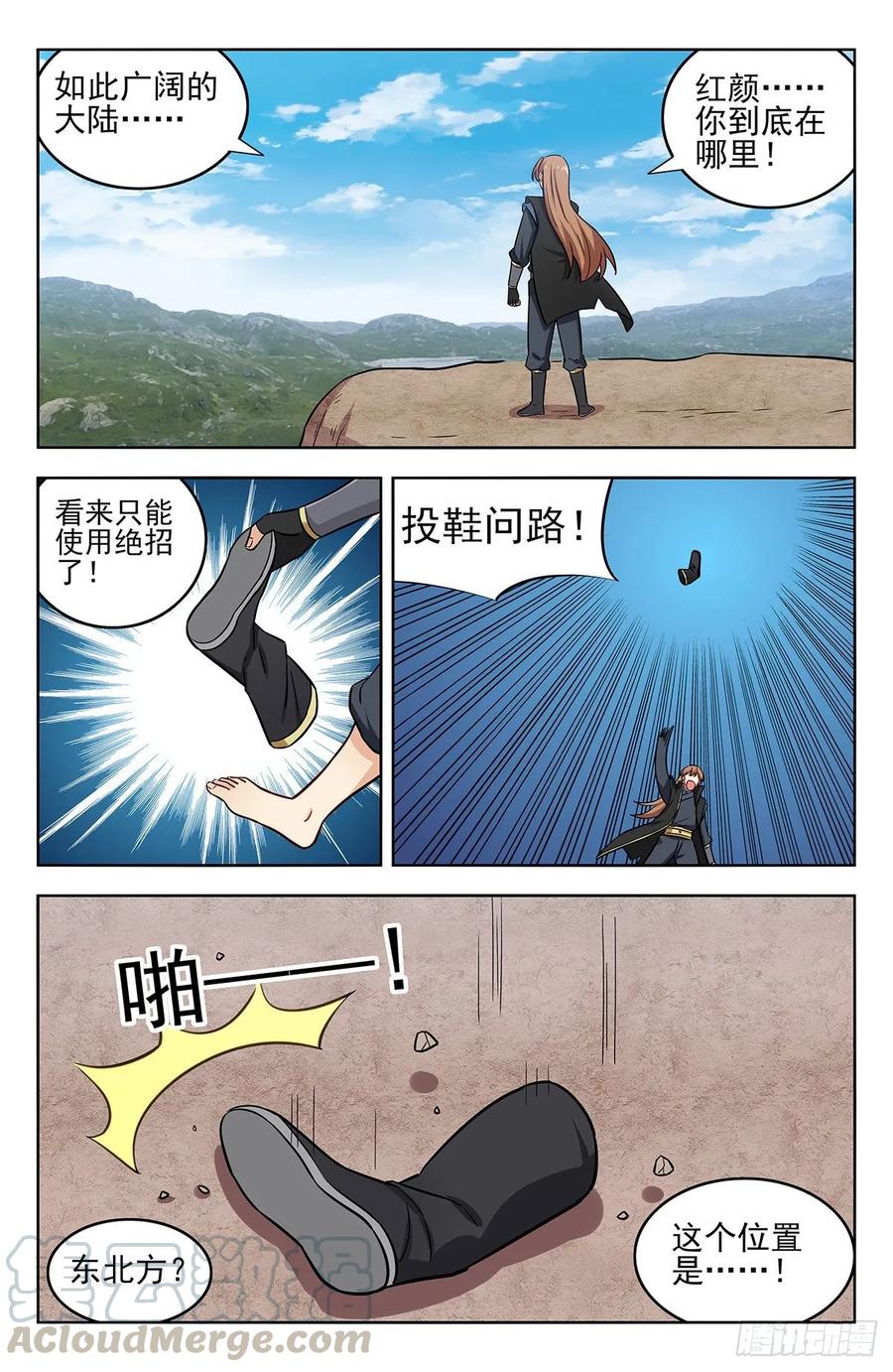《最强反套路系统》252重返东荒 第7页
