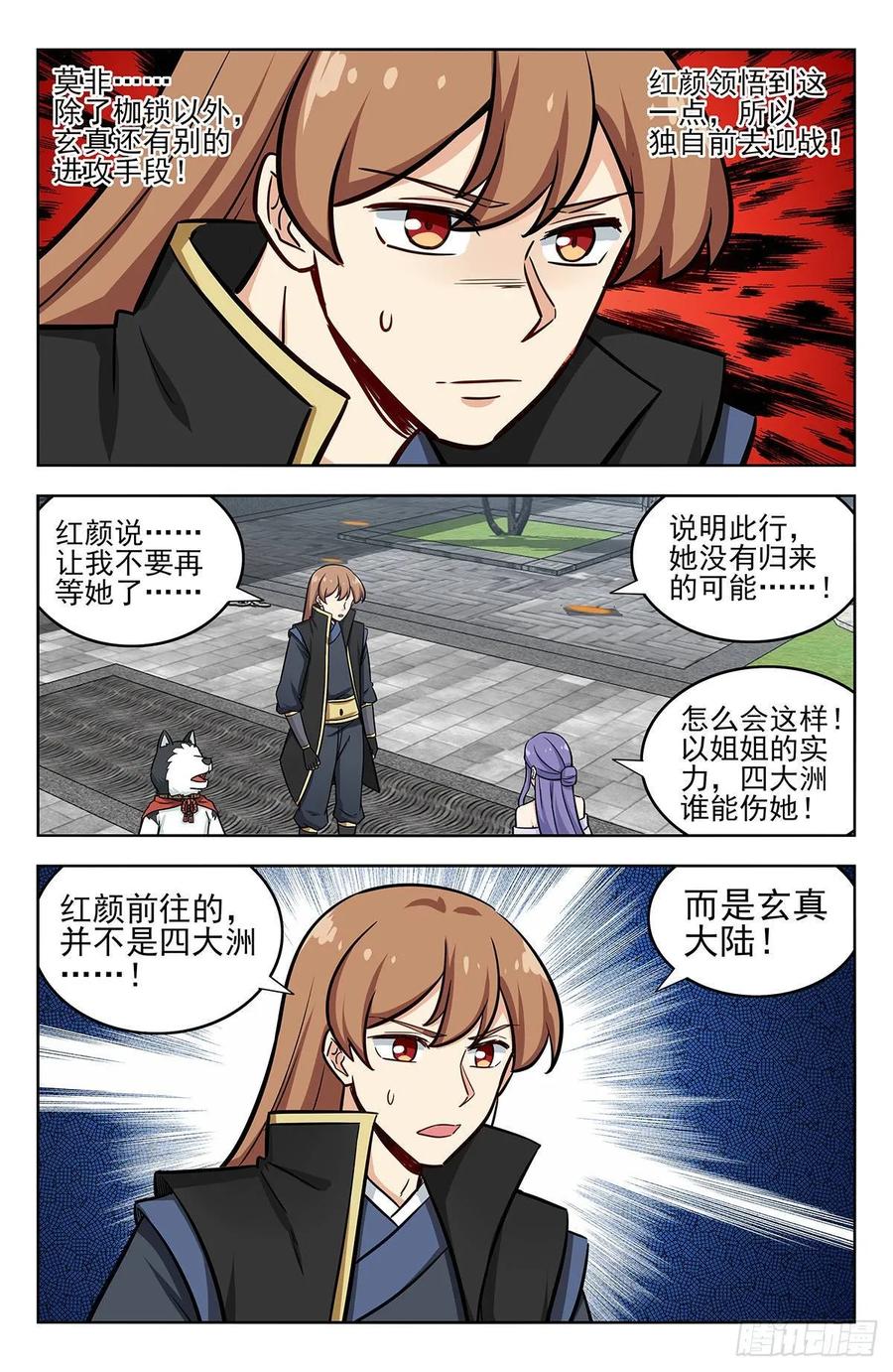 《最强反套路系统》252重返东荒 第4页