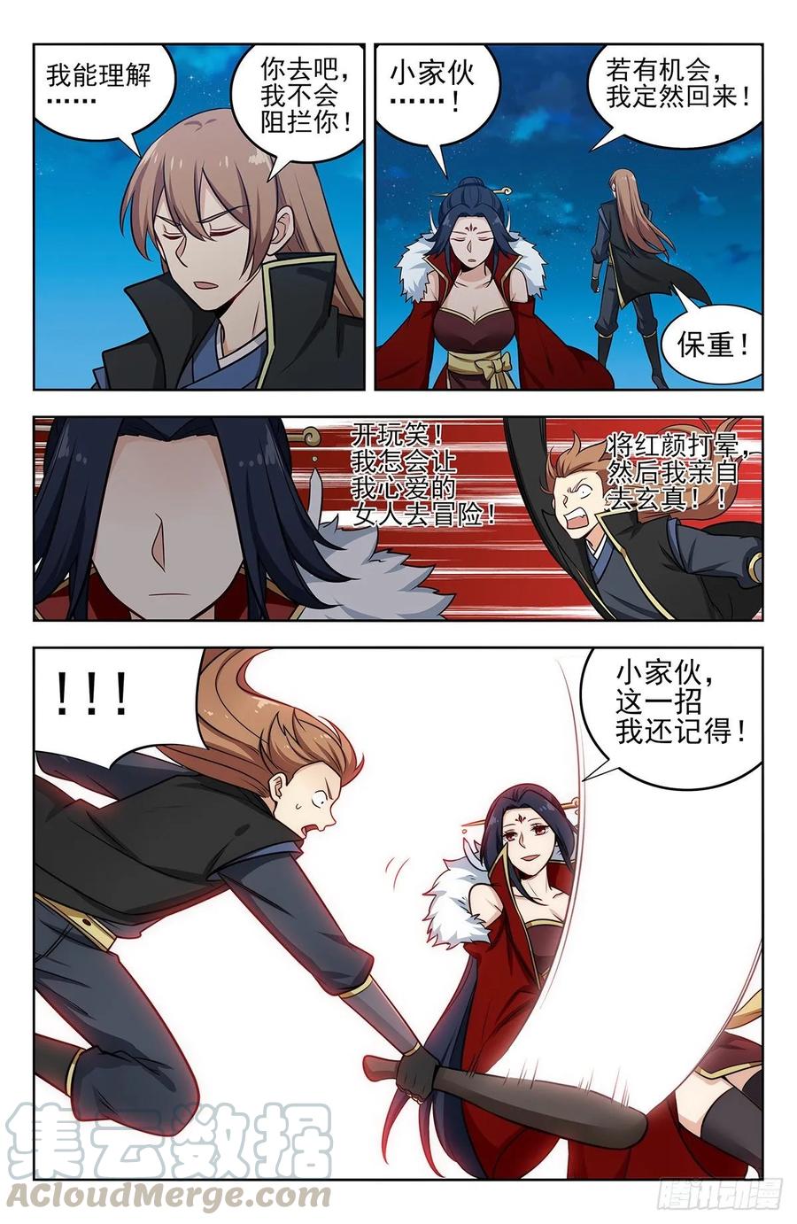 《最强反套路系统》252重返东荒 第13页