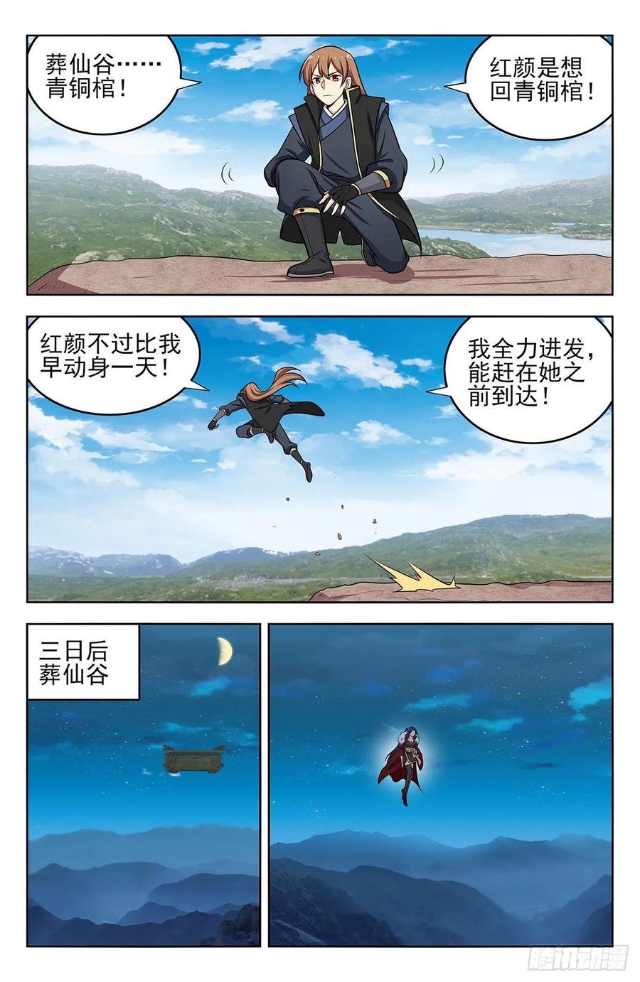 《最强反套路系统》252重返东荒 第8页