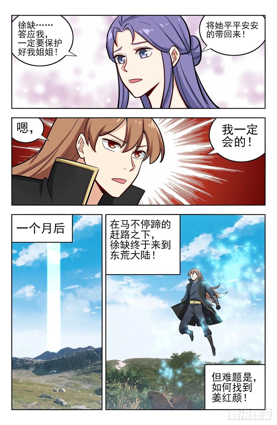 《最强反套路系统》252重返东荒 第6页