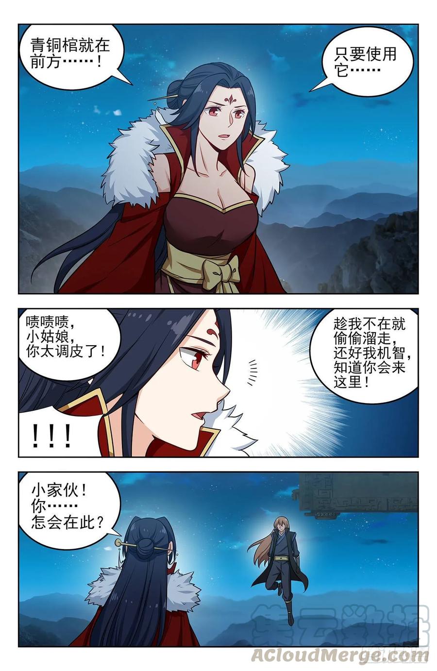 《最强反套路系统》252重返东荒 第9页