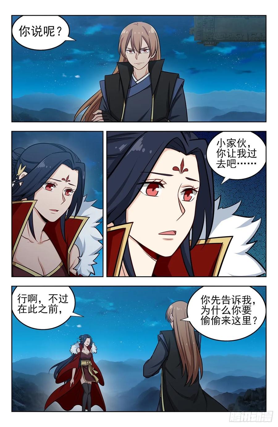 《最强反套路系统》252重返东荒 第10页