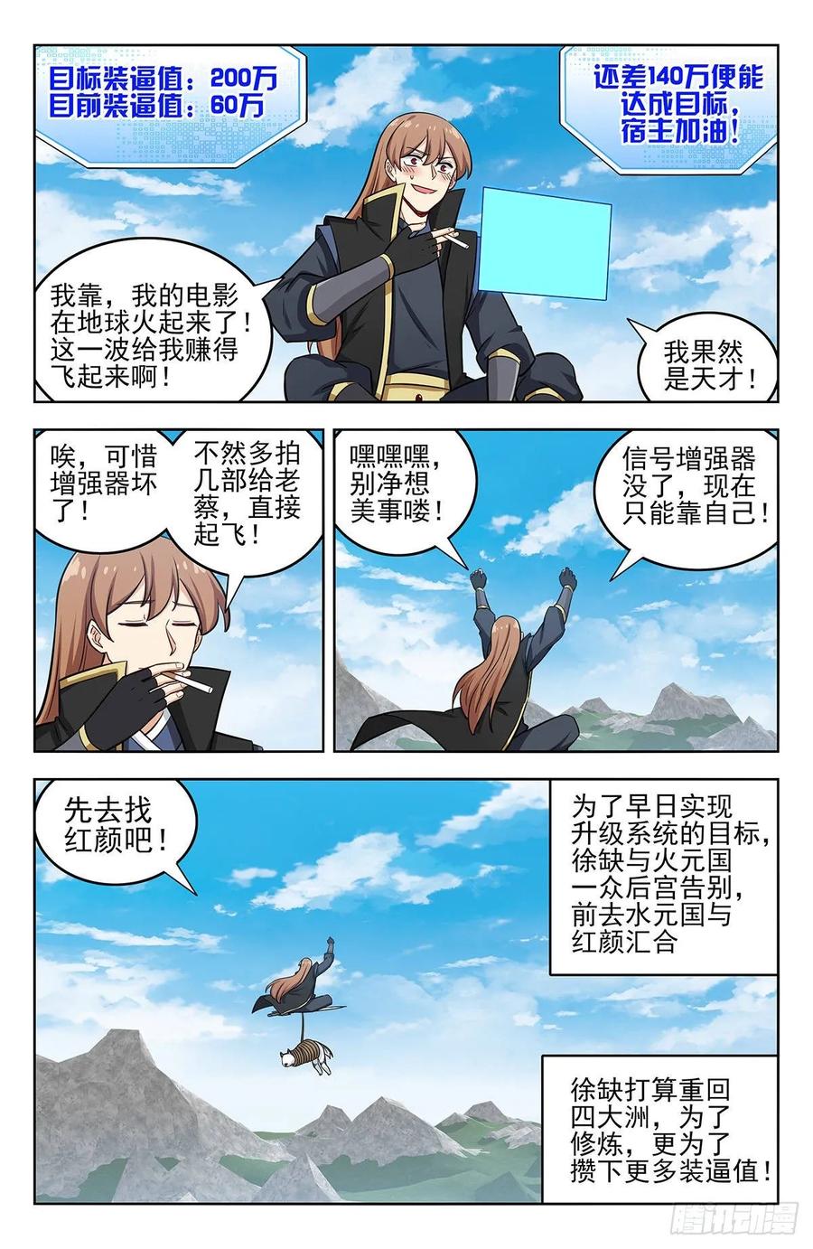 《最强反套路系统》252重返东荒 第2页