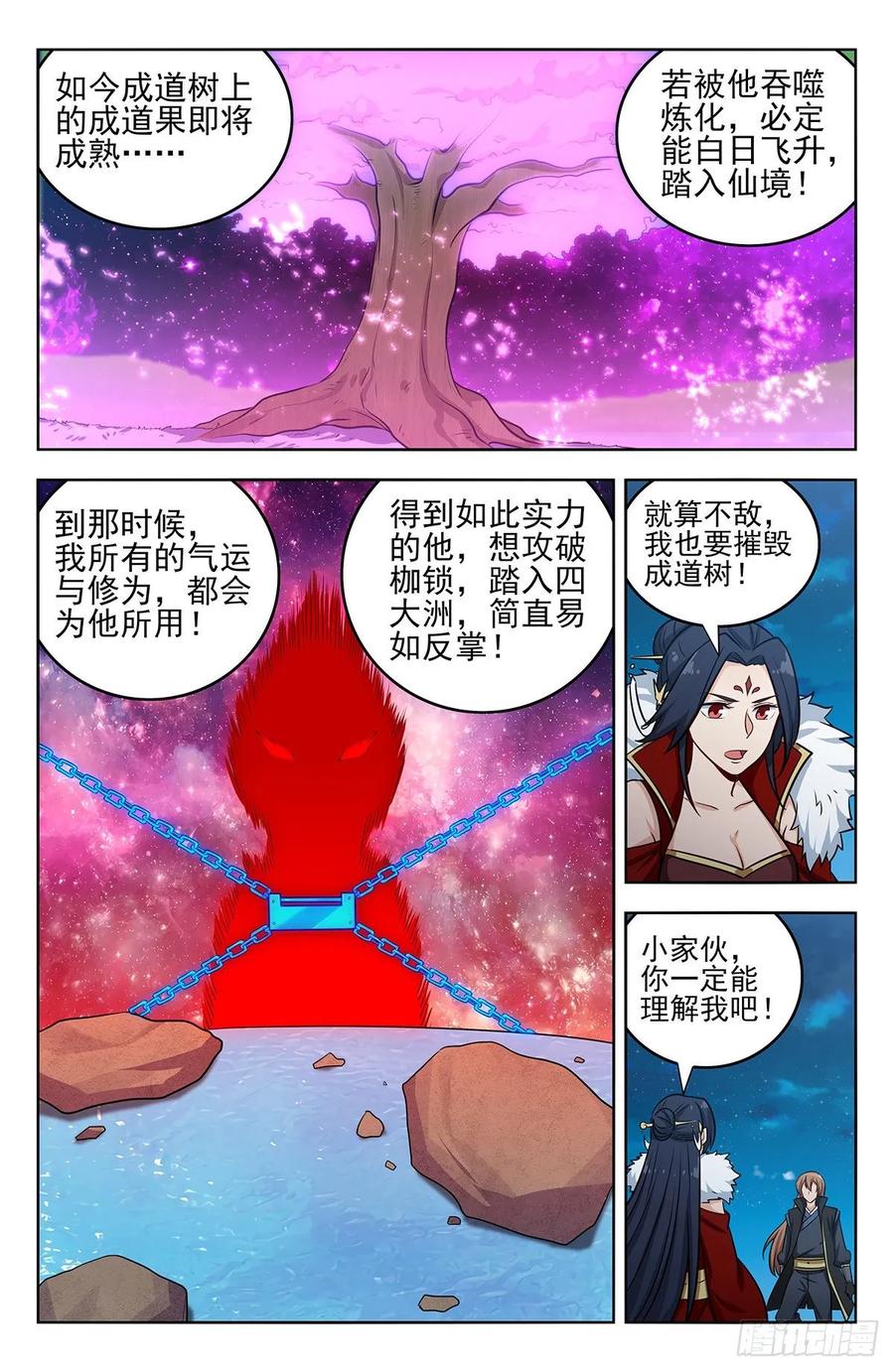 《最强反套路系统》252重返东荒 第12页