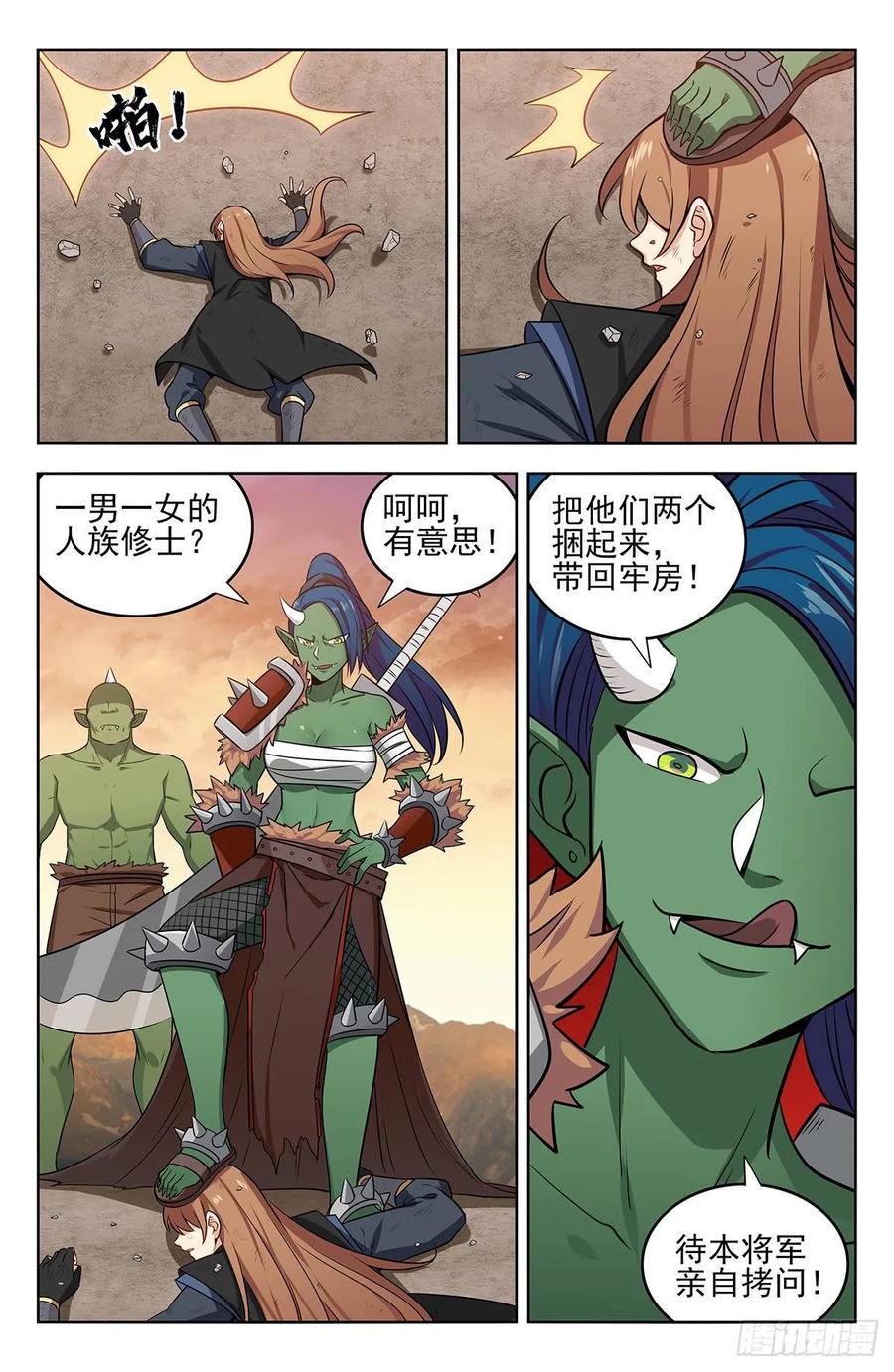 《最强反套路系统》253玄真异族 第12页
