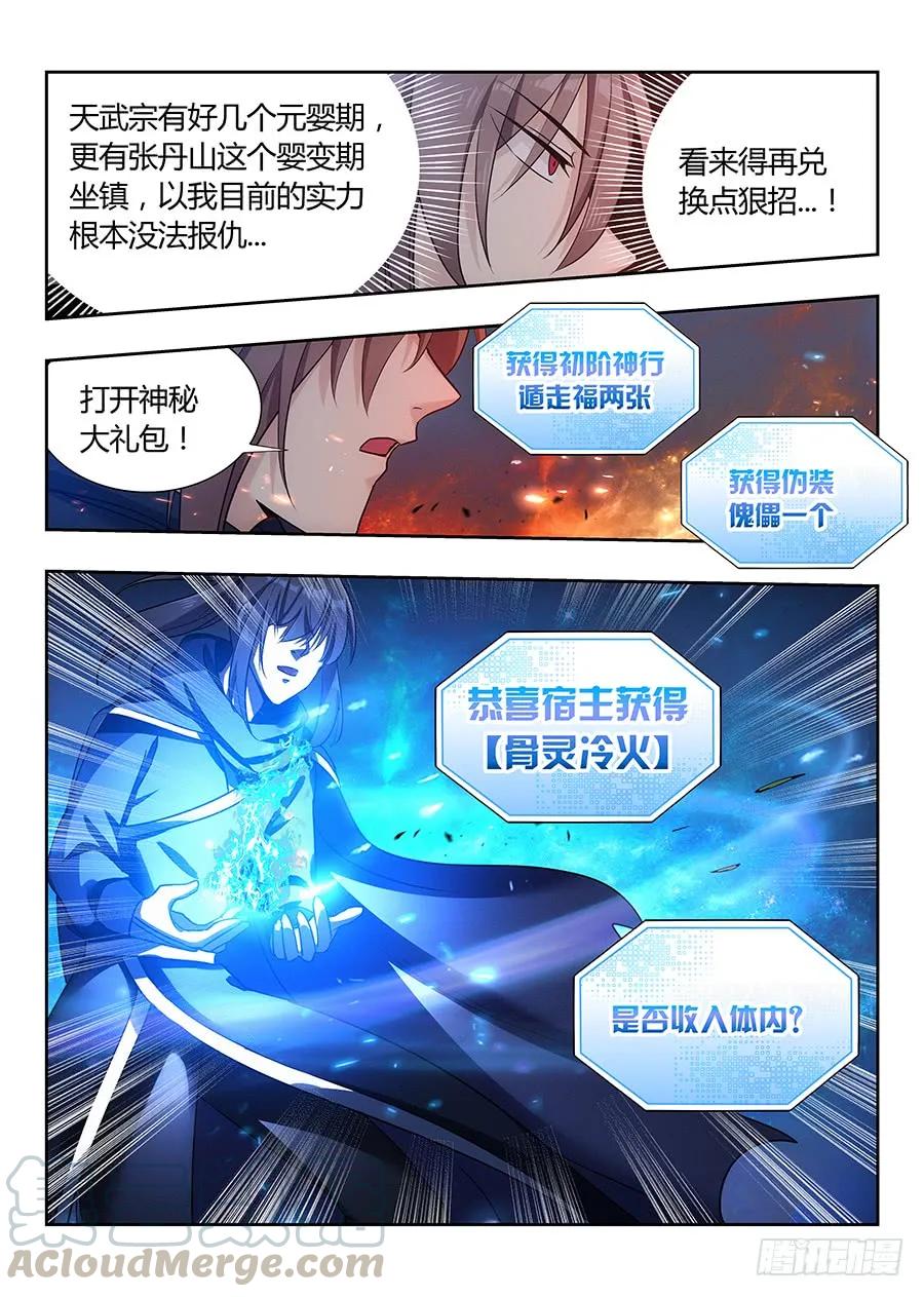 《最强反套路系统》022给我滚出来 第7页