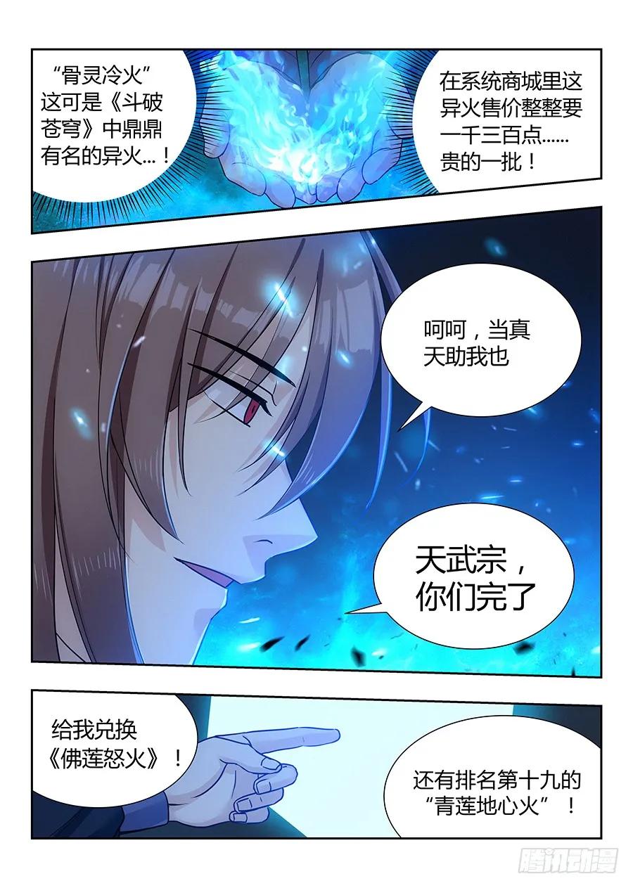 《最强反套路系统》022给我滚出来 第8页