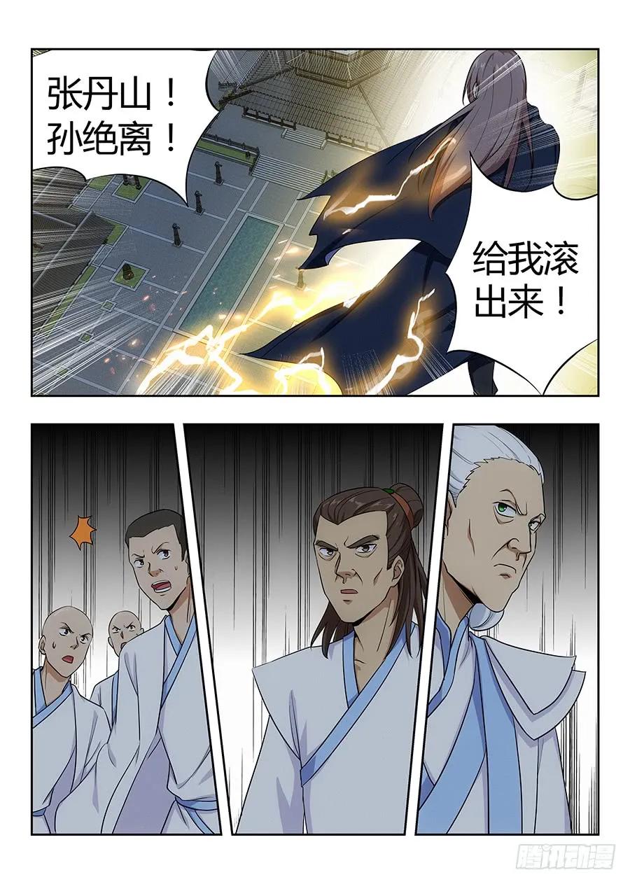 《最强反套路系统》022给我滚出来 第14页