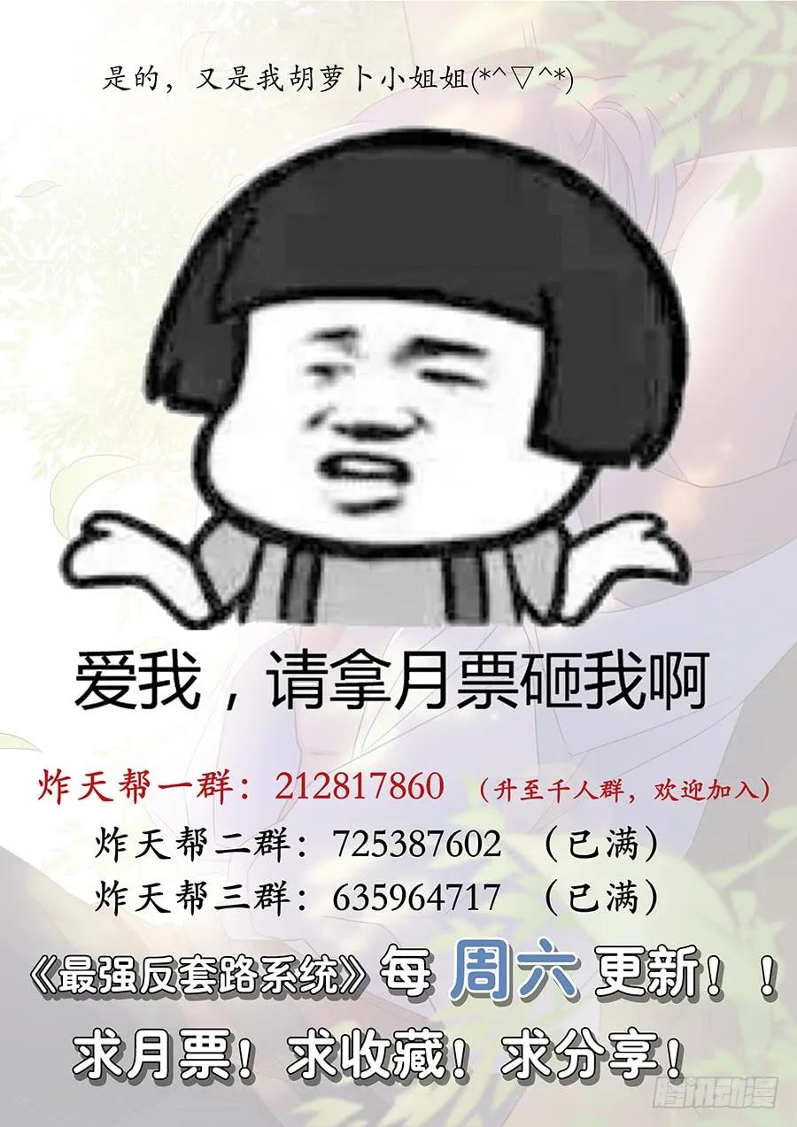 《最强反套路系统》022给我滚出来 第18页